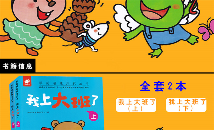 我上大班了上下2册学前潜能开发丛书启蒙认知益智早教练习册