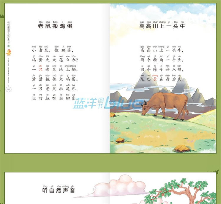 快乐读书吧一年级下册童谣儿歌200首注音版小学生课外阅读书籍