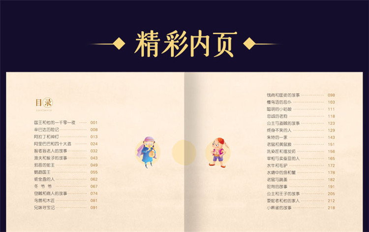永远的珍藏 一千零一夜彩图注音版 少儿童故事书亲子阅读儿童