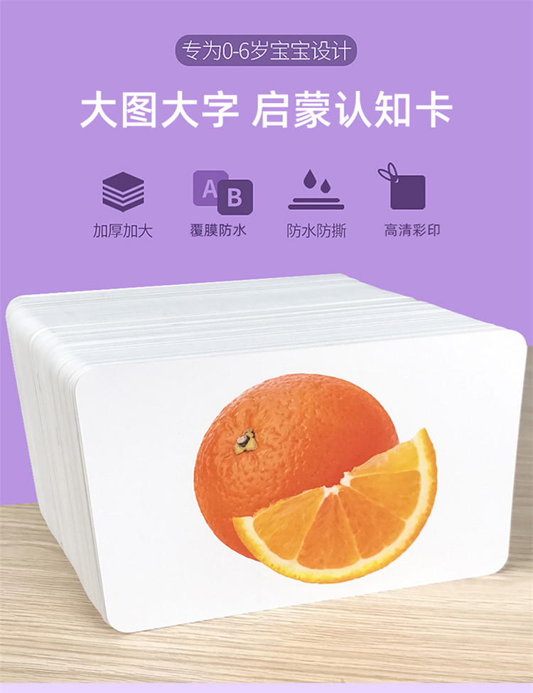 儿童启蒙大图大字认知早教卡片儿童学前看图识字认字注音版玩具