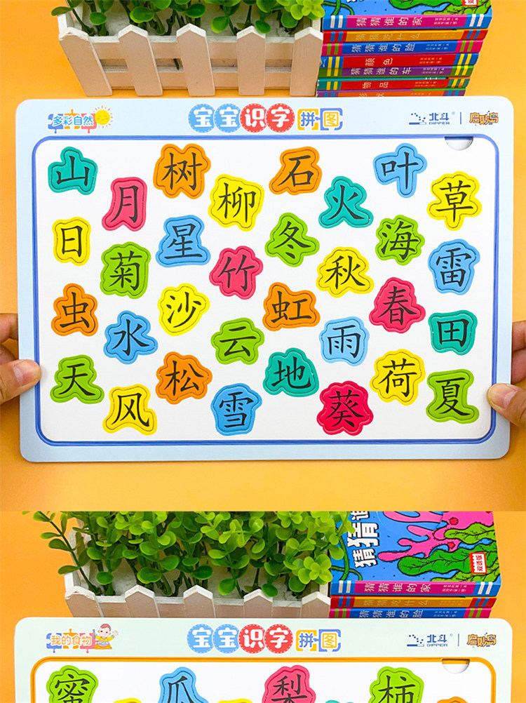 儿童认字卡片趣味汉字拼板益智玩具早教启蒙婴幼儿童象形识字桌游
