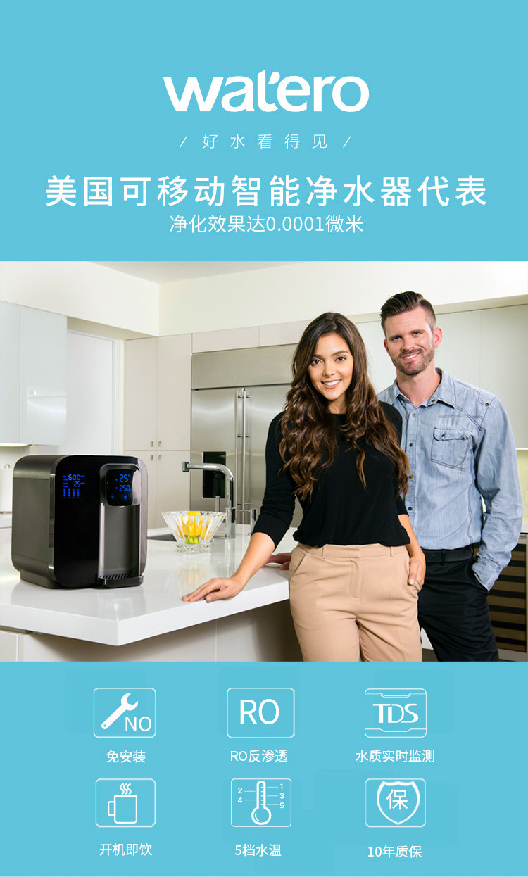 家用净水器台式免安装饮水机净饮一体直饮机watero高端系列