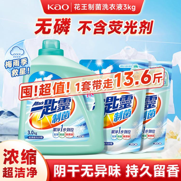 花王 【爆款6斤】制菌浓缩去污渍去静电除菌持久留香深层清洁留洗衣液 图 2