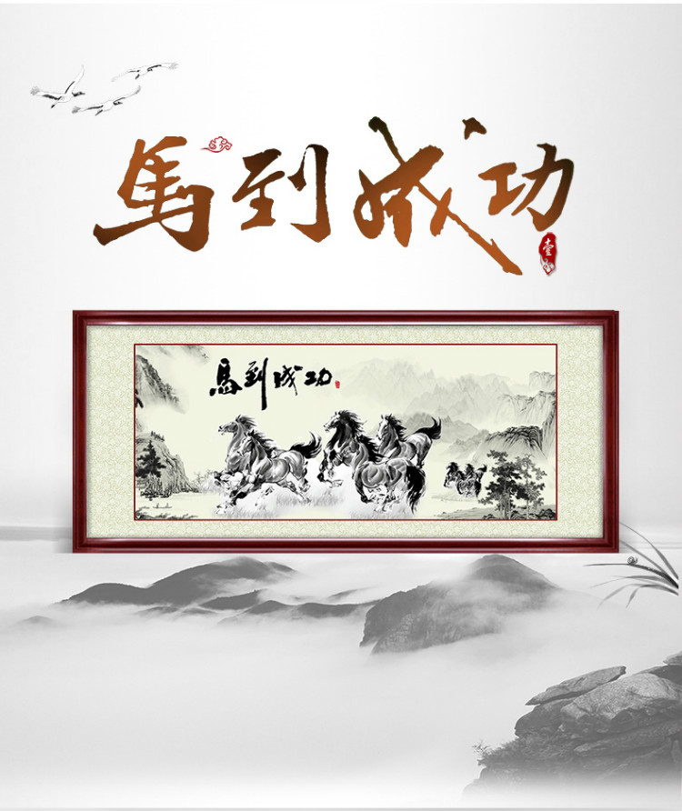 马到成功字画八骏图挂画中式客厅沙发背景墙装饰画办公室书房壁画