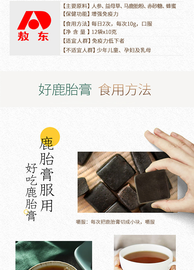 吉林敖东女性人参益母草鹿胎膏提高增强免疫力10g*12袋/盒