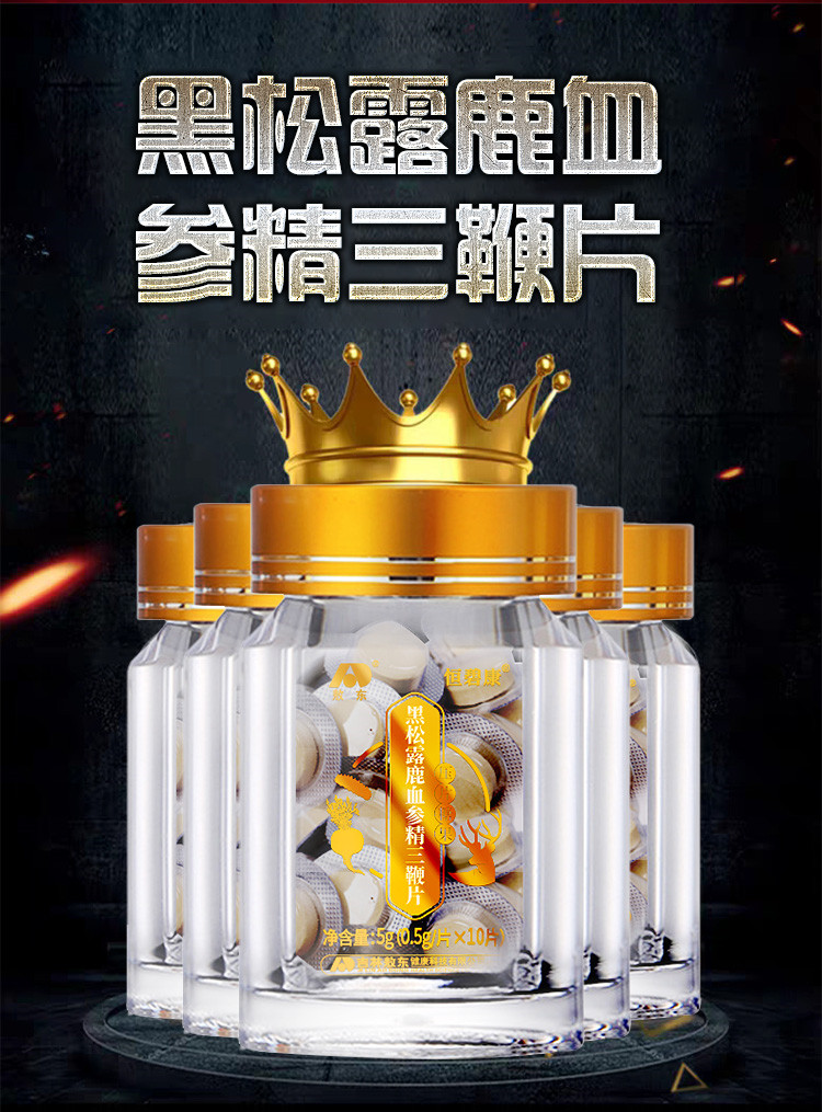 吉林敖东男性黑松露鹿血参精三鞭片10片/瓶