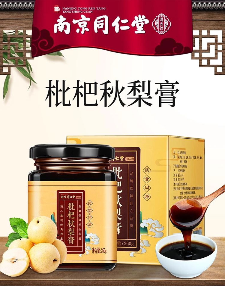 商品参数 detail 类型: 秋梨膏 适用人群: 女士,男士,成人 包装形式