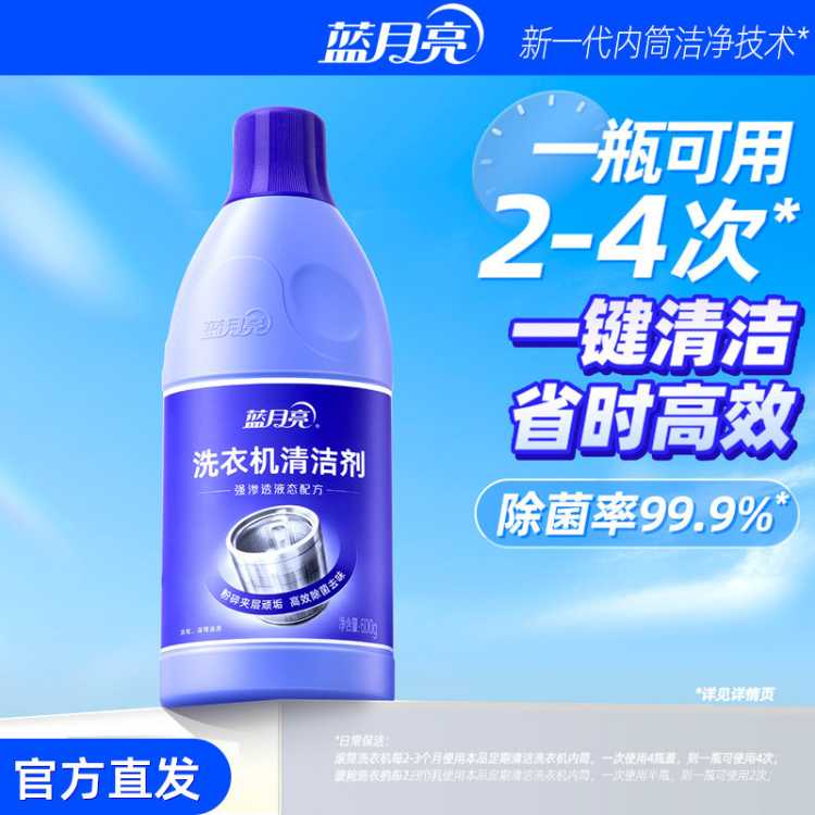蓝月亮 洗衣机清洗剂杀菌除垢深层清洁洗衣机清洁剂全自动滚筒专用除垢剂