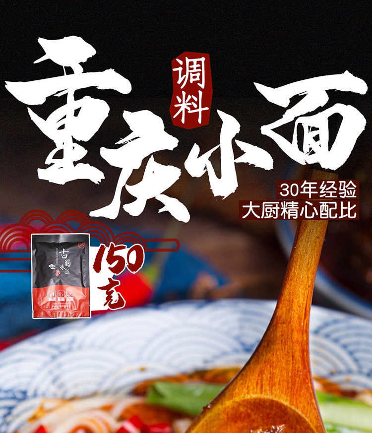 重庆小面调料150g自制四川麻辣面担担面调料拌面拌菜香辣酱家用