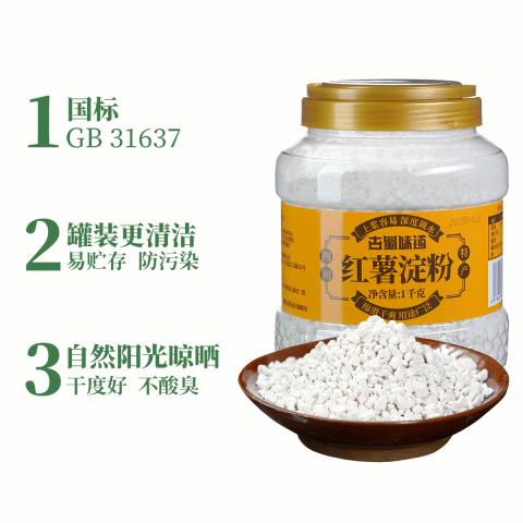 古蜀味道 0添加纯红薯淀粉1kg 手工红薯粉红苕面地瓜粉正宗生粉家用专用粉 图片 2