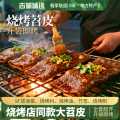 古蜀味道 红油苕皮烧烤重庆烧烤苕皮商用大苕皮四川烤苕皮配料套餐家用