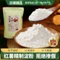 古蜀味道 0添加纯红薯淀粉1kg 手工红薯粉红苕面地瓜粉正宗生粉家用专用粉