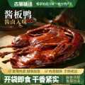 味古蜀 湖南酱板鸭手撕酱鸭熟食卤味小吃解馋追剧零食下酒菜开袋即食