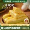 古蜀味道 玉米粑粑四川小吃苞谷粑玉米粑粗粮新鲜制作早餐糕点杂粮