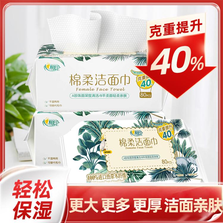 心相印 柔巾洗脸巾女面巾洗脸巾轻柔亲肤80抽1包/3包/6包