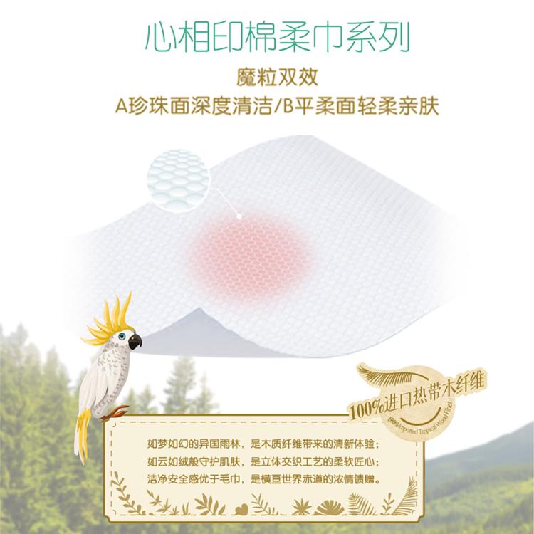 心相印 柔巾洗脸巾女面巾洗脸巾轻柔亲肤80抽1包/3包/6包