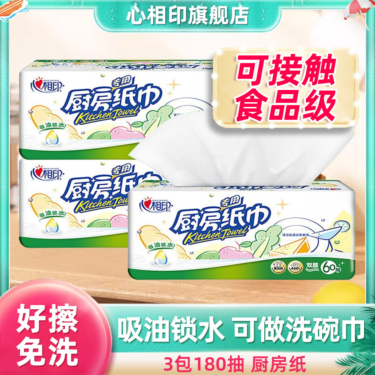 心相印 厨房用纸吸油吸水厨房抽纸纸巾3包家用厨房纸厨房专用纸