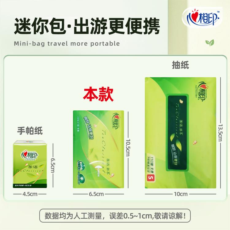 心相印 【10包超值装】心相印抽纸便携出游车载抽纸面巾纸餐巾纸