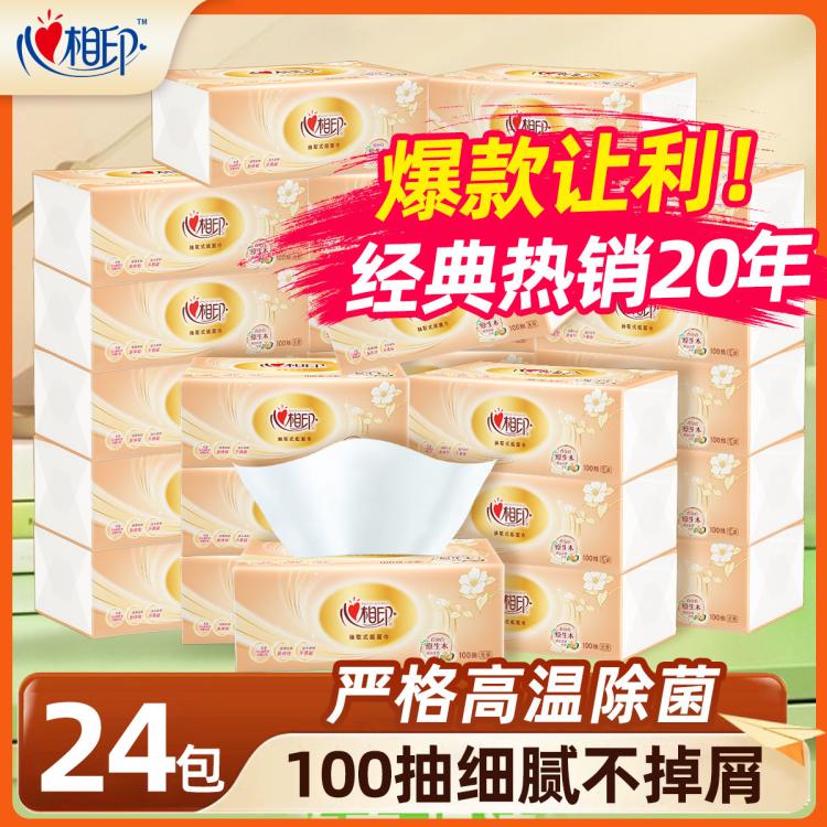 心相印 【经典热销24包】心相印抽纸整箱家用纸巾卫生纸面巾纸实惠整箱