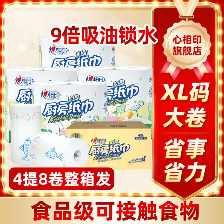 心相印 【加厚去污】心相印厨房纸巾吸油纸吸水料理纸巾卷纸4提8卷整箱