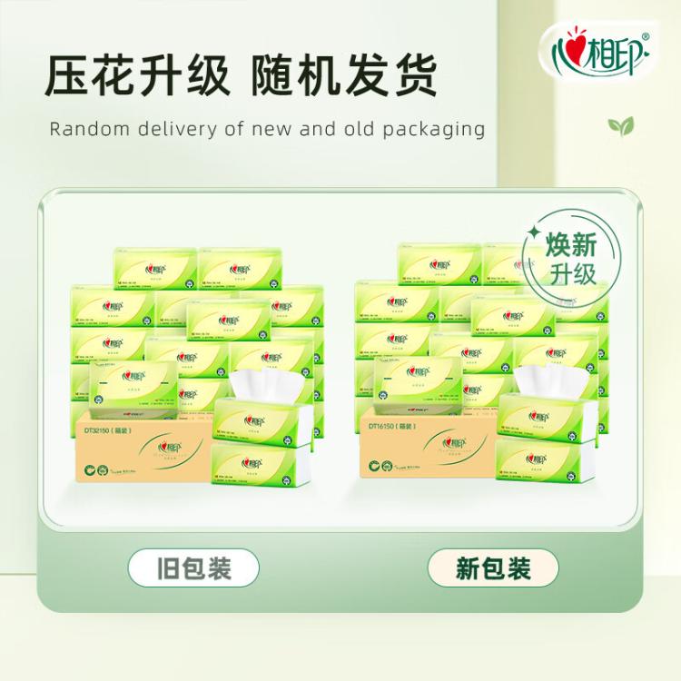 心相印 【大M码大包】心相印抽纸面巾纸茶语系列软抽纸巾3层150抽23包M码