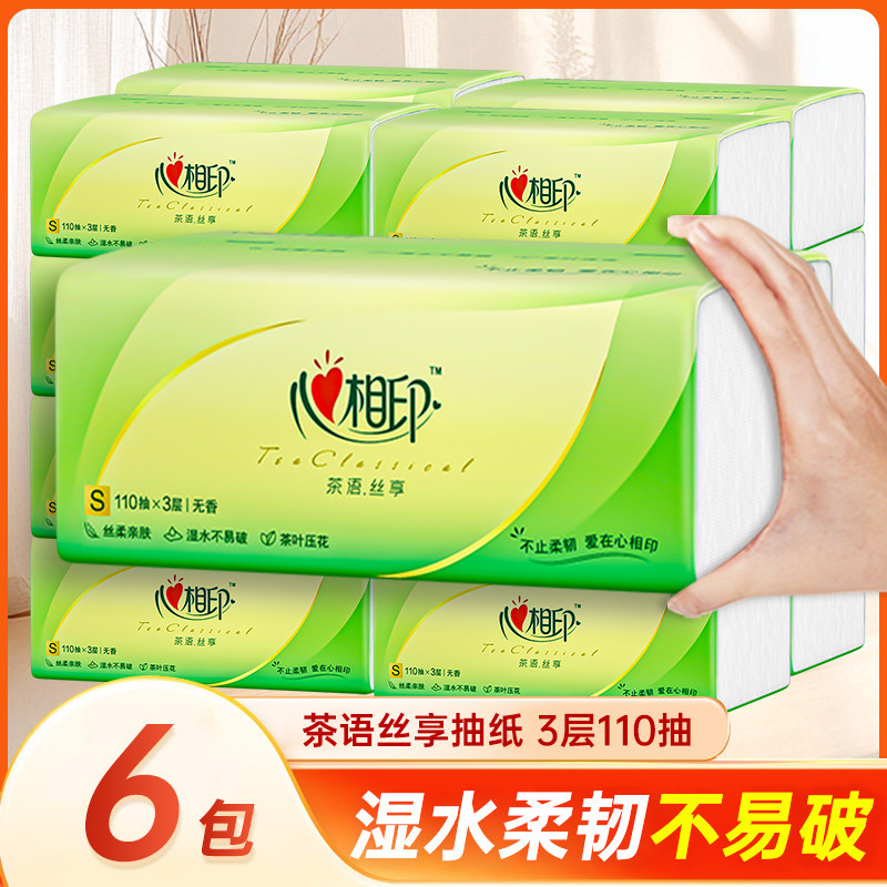 心相印 抽纸【开学季】茶语丝享3层660抽干湿两用柔厚亲肤纸巾