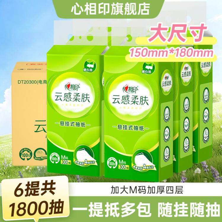 心相印 【热销爆款】心相印抽纸悬挂式面巾纸300抽6提整箱家用实惠大包