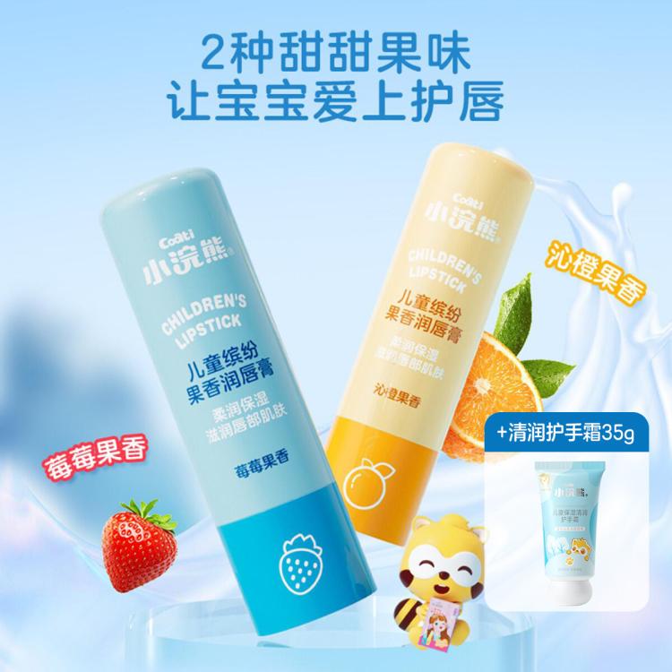 小浣熊 【2支装】水果味儿童润唇膏学生保湿滋润防护干裂补水婴儿宝宝