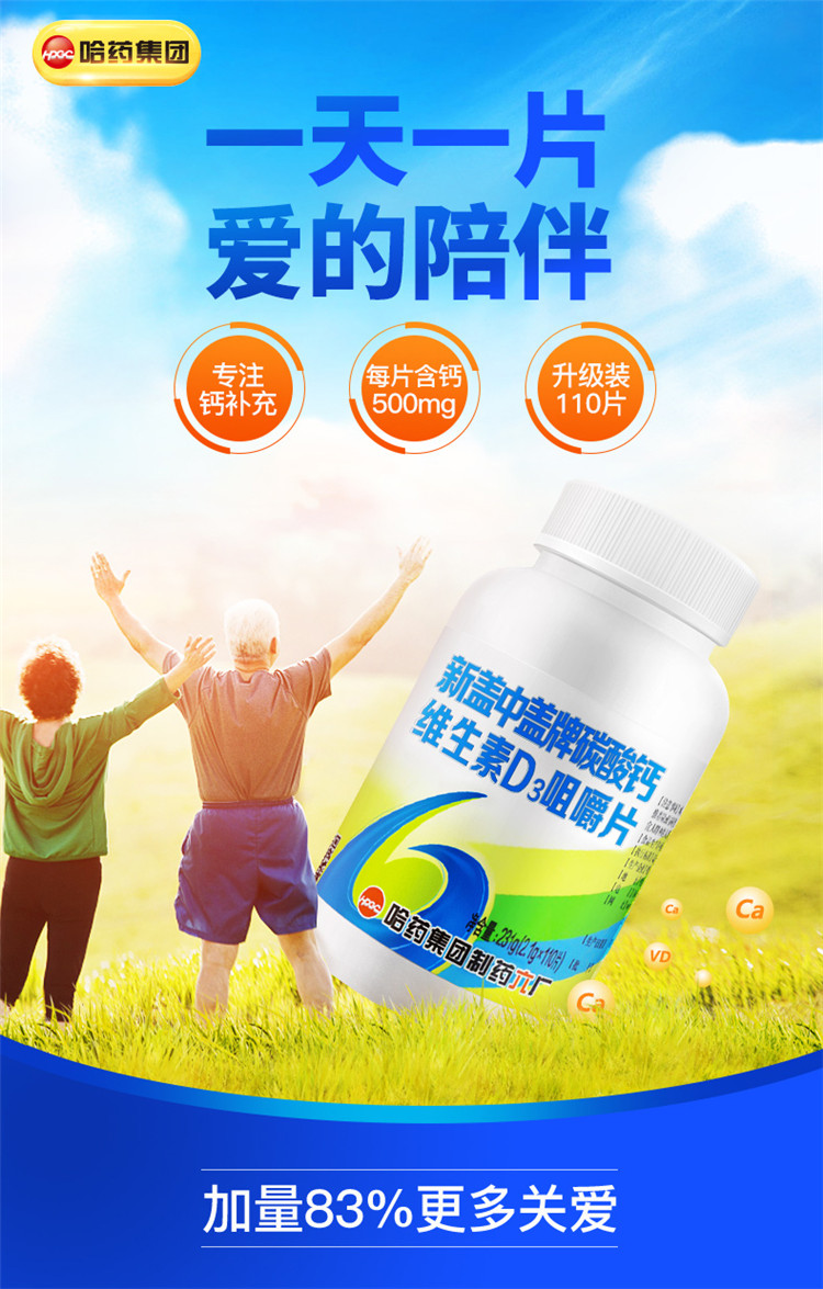 新盖中盖高钙片110片中老年补钙女性孕妇哺乳期男士老年人咀嚼