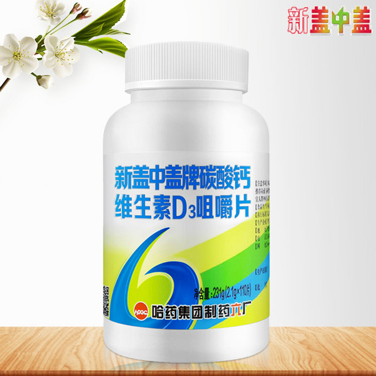 新盖中盖高钙片110片中老年补钙女性孕妇哺乳期男士老年人咀嚼