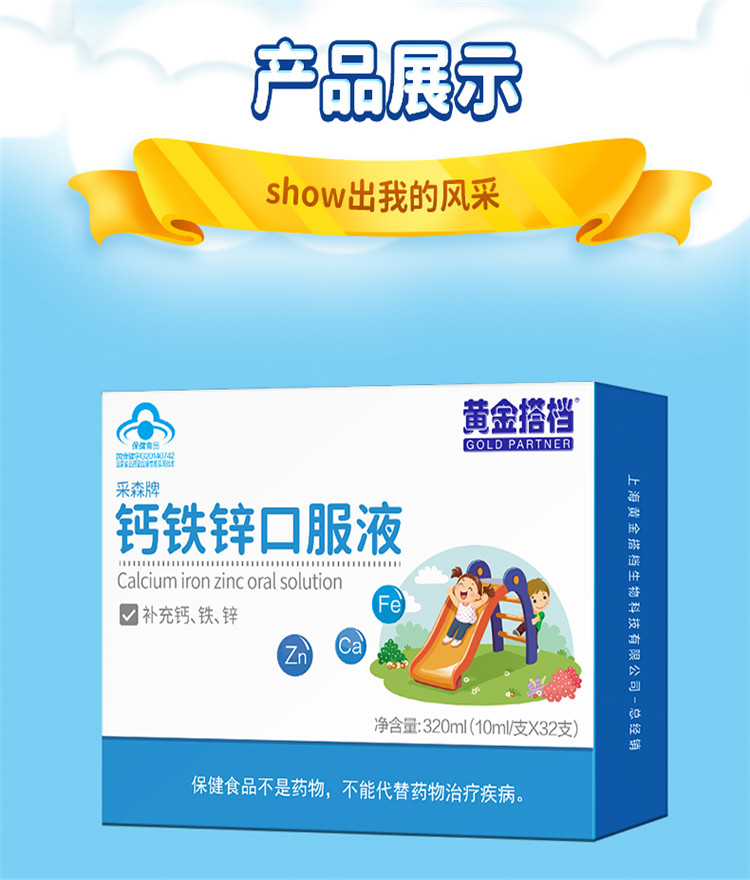 黄金搭档儿童钙铁锌口服液婴幼儿孕妇液体钙葡萄糖酸钙中老年32支