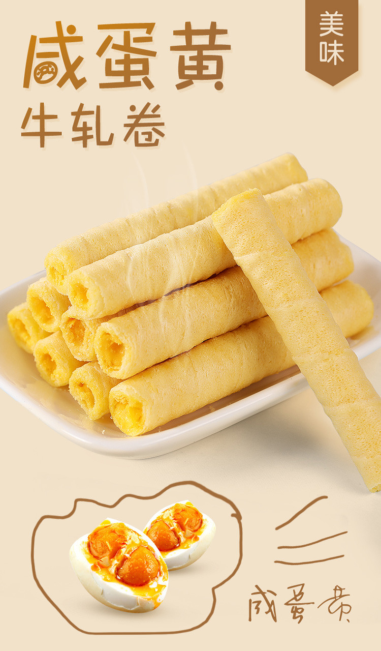 商品参数 detail 分类: 蛋卷 口味: 蛋黄味 功能: 零食 国产进口