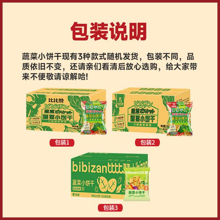 比比赞 蔬菜小饼干薄脆咸整箱散装多口味网红健康零食小吃休闲食品