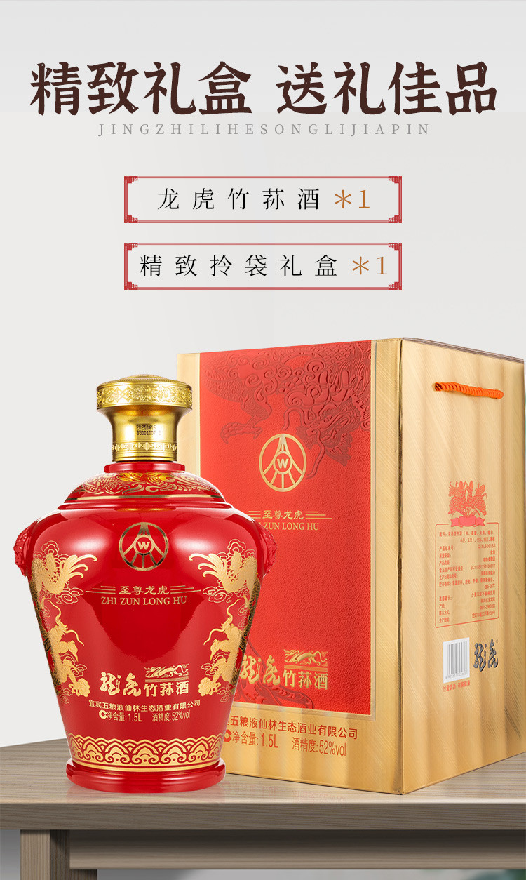 五粮液如意象竹荪酒图片