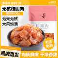 盛耳 【品牌直发】桂圆肉500g桂圆干无核龙眼肉干泡茶泡水福建莆田特产
