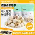 盛耳 盛耳磨皮莲子250g*2袋 新鲜去芯白莲子干货无硫无芯银耳莲子羹