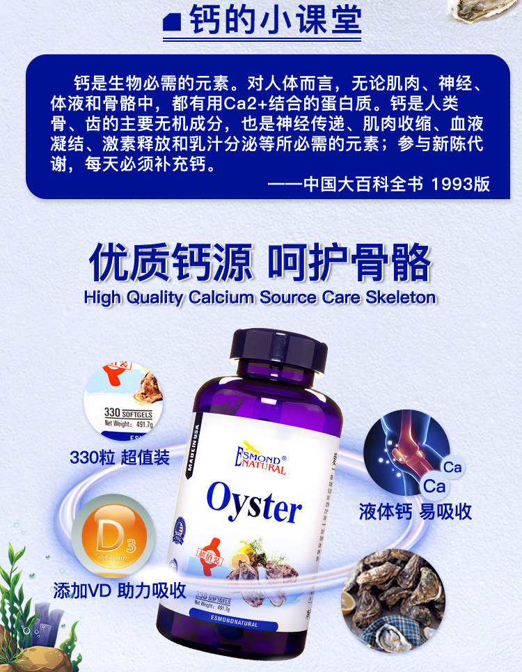 进口成人钙片牡蛎软胶囊液体钙老年钙片 1490mg*330粒/瓶