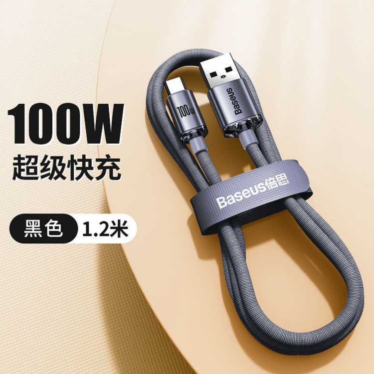 倍思 双Type-C数据线100W快充USB充电线66W闪充适用华为小米6A/5A
