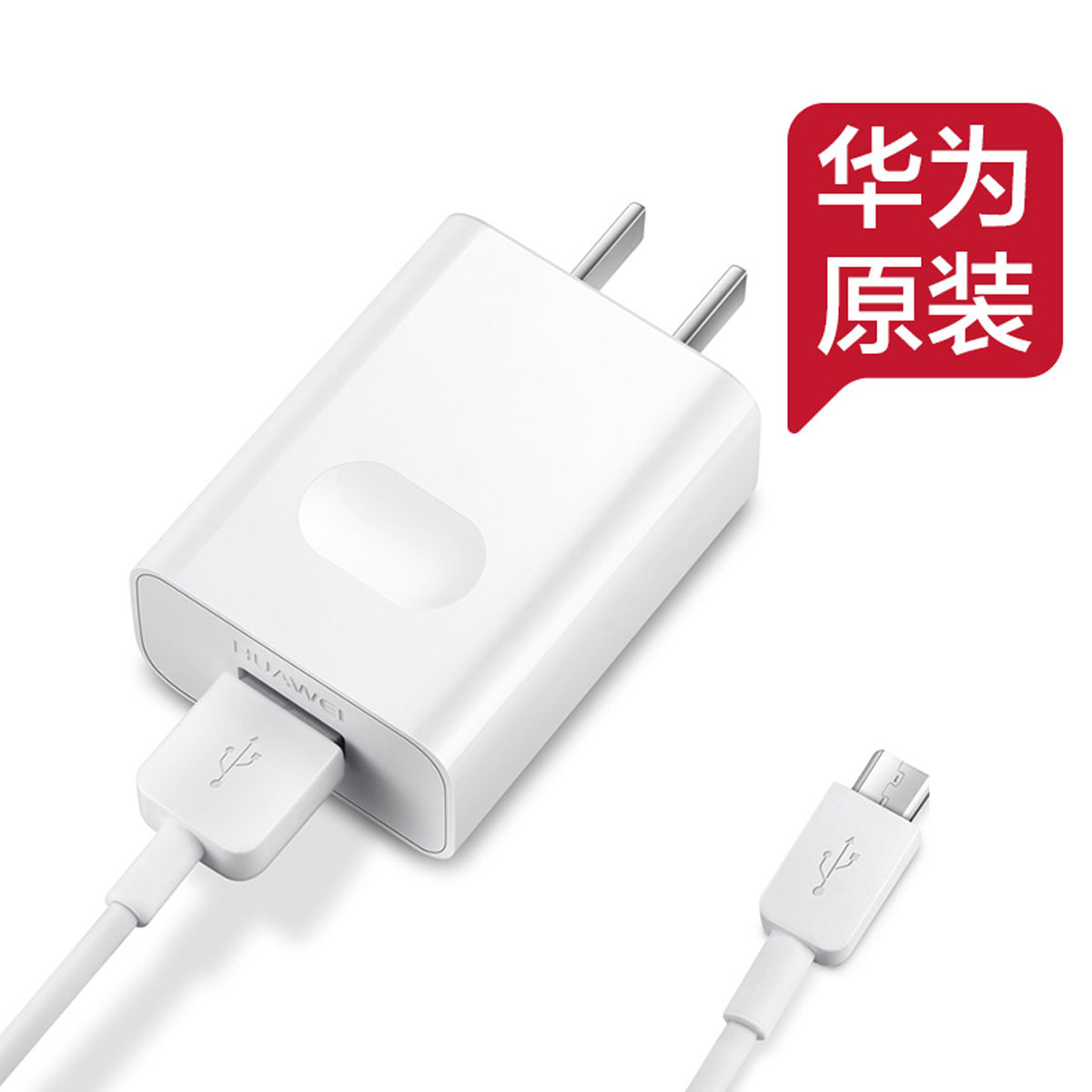 華為原裝9v2a快充帶數據線充電器快充mate30系列適用