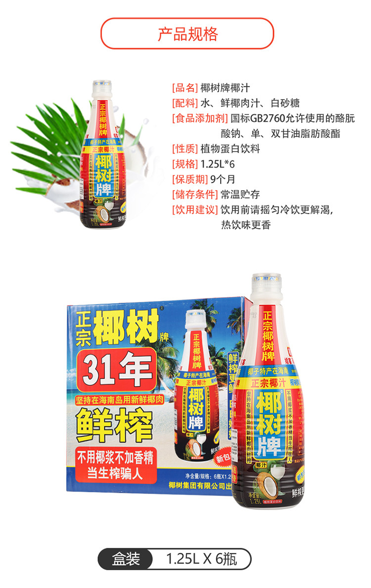 椰樹椰子汁1.25l*6瓶海南特產椰奶植物蛋白飲料整箱批發