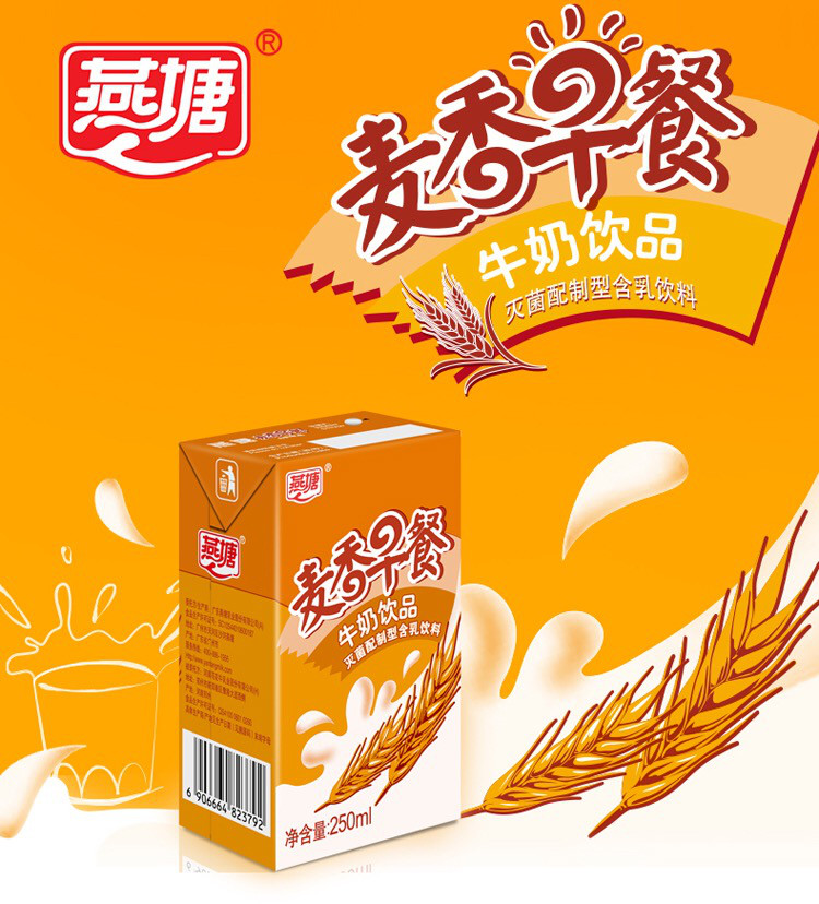 燕塘麦香早餐奶小麦味牛奶儿童营养奶麦味牛奶饮品250ml*16盒