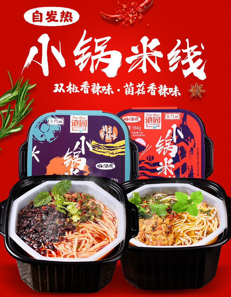 滇园自热米线174gx2盒装双椒香辣过桥米线自热火锅粉丝懒人小火锅