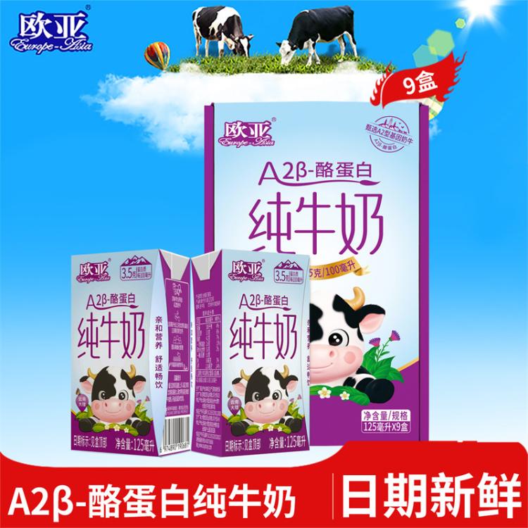 欧亚 欧亚A2型酪蛋白纯牛奶125ml*9盒儿童牛奶 图 2