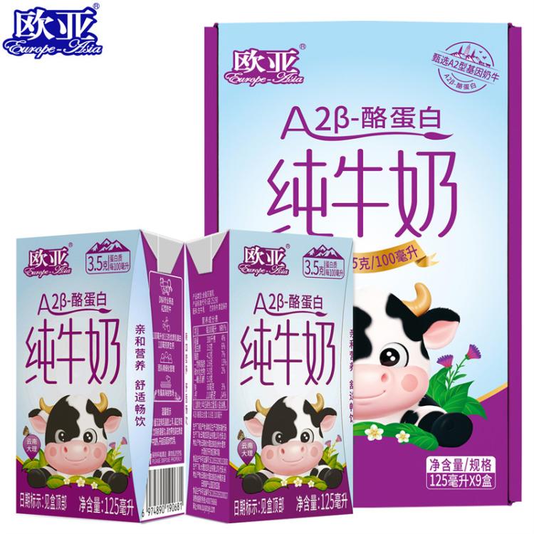 欧亚 欧亚A2型酪蛋白纯牛奶125ml*9盒儿童牛奶 图 3