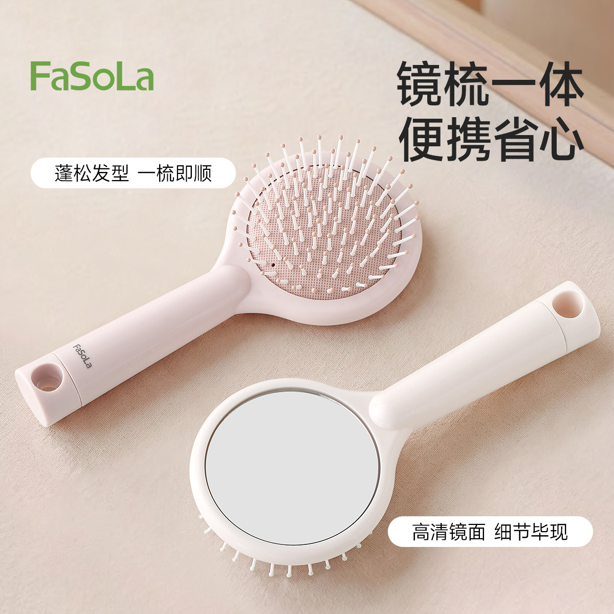 fasola 气囊梳镜子二合一镜梳一体便携梳子女生梳发顺发造型按摩梳子