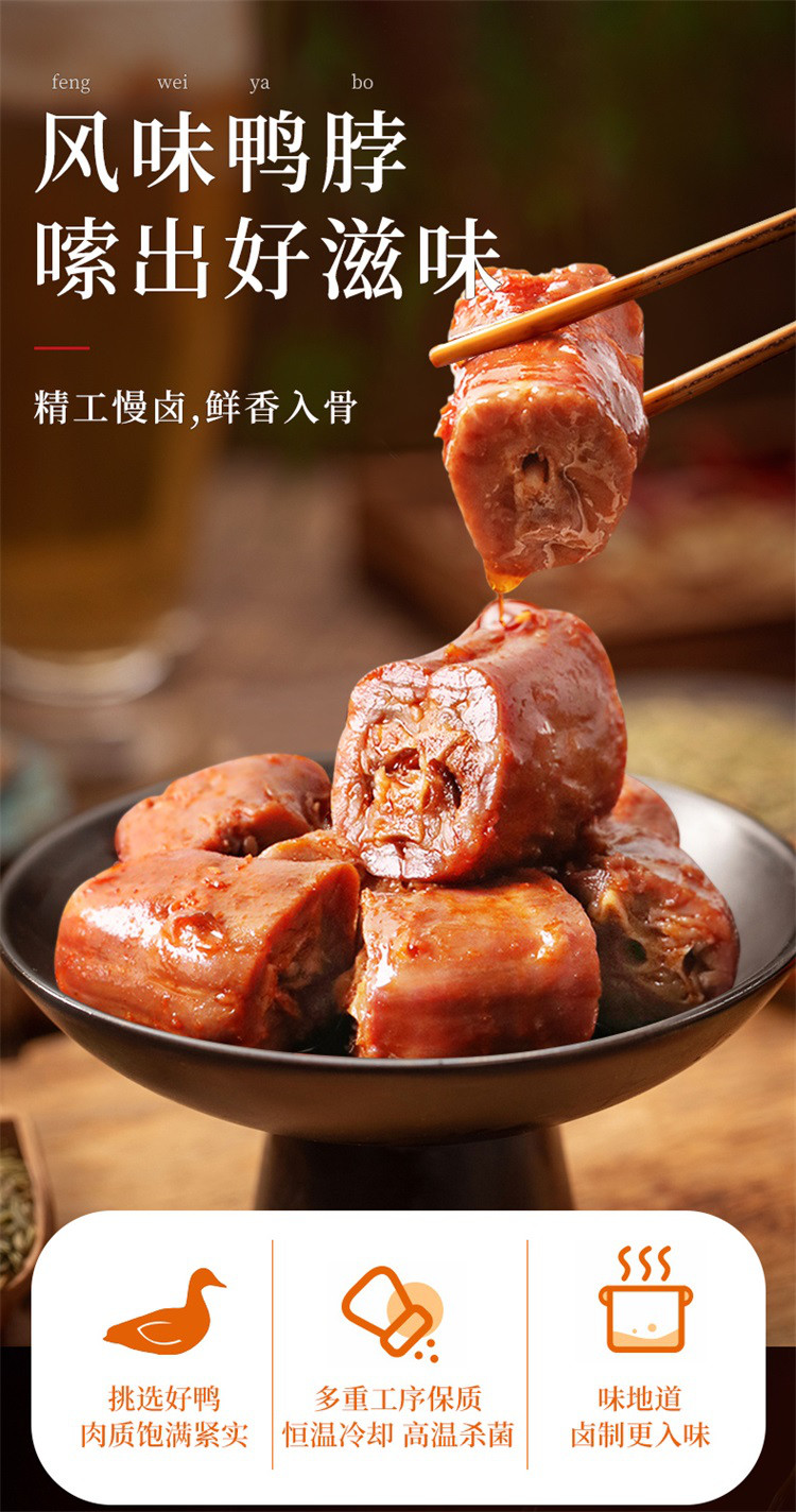 风味鸭脖140克 卤味鸭脖子网红零食小吃休闲鸭货解馋