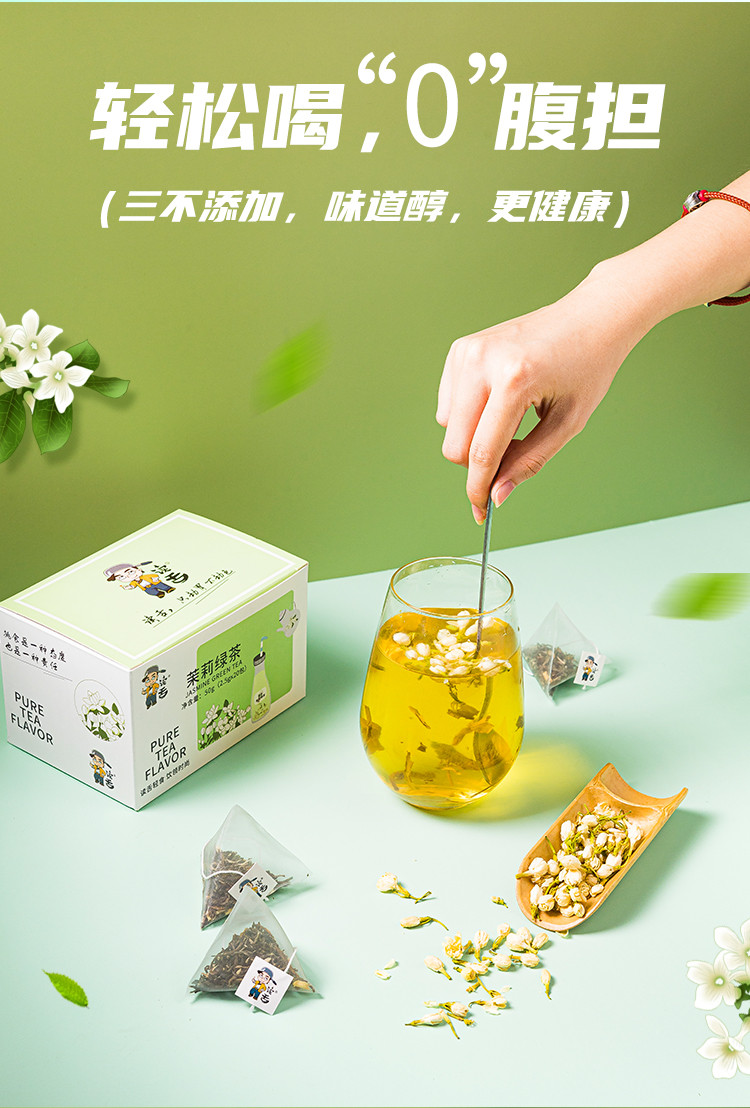 茉莉绿茶三角袋泡茶绿茶花茶叶茶包茉莉清茶浓香型20小包袋装