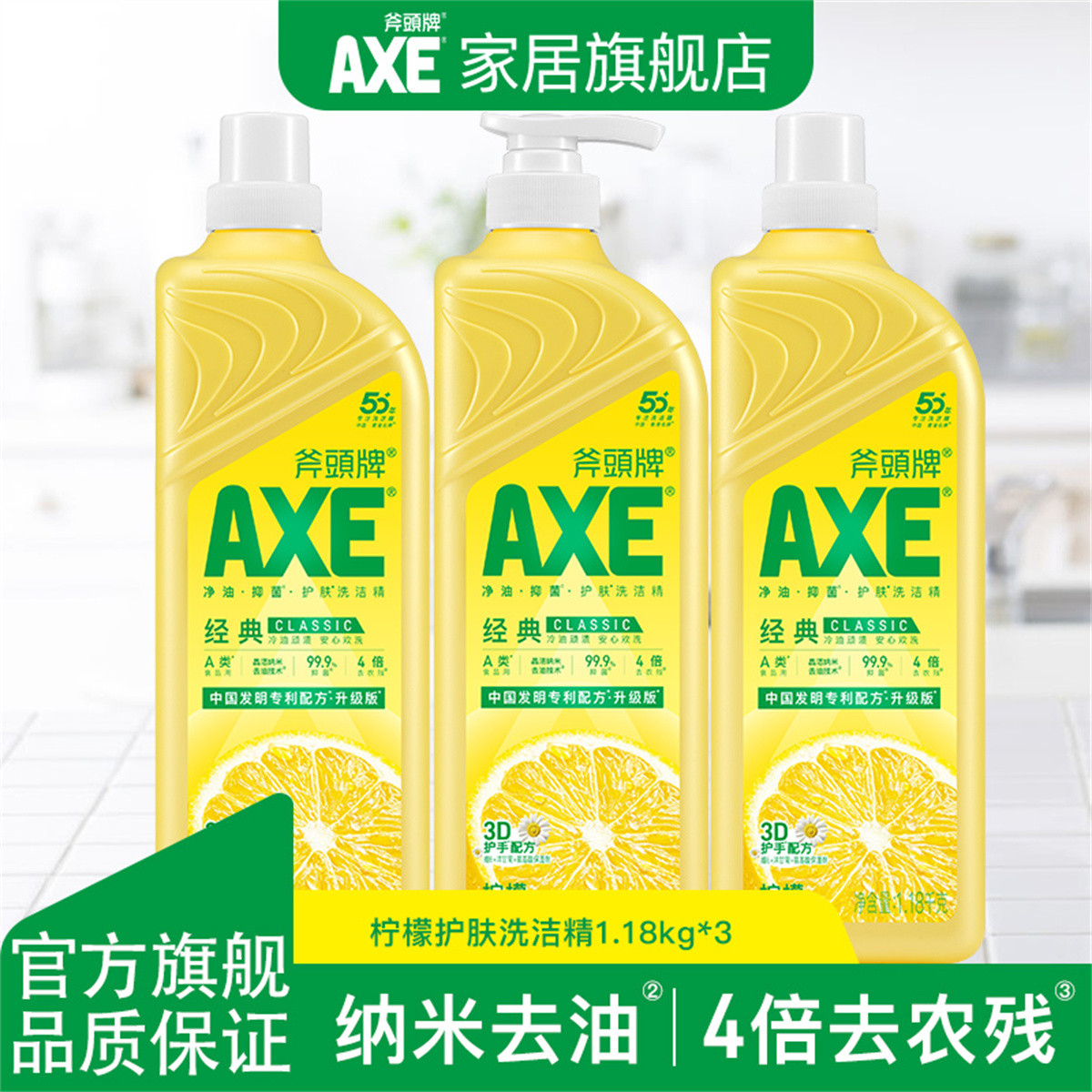斧头牌 axe柠檬维E护肤洗洁精洗1.18kg*3家庭家用装洗蔬果碗碟不伤手