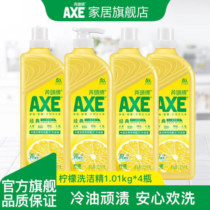 斧头牌 axe斧头牌洗洁精柠檬护肤4瓶家庭装家用瓶食品A级果蔬香港品牌