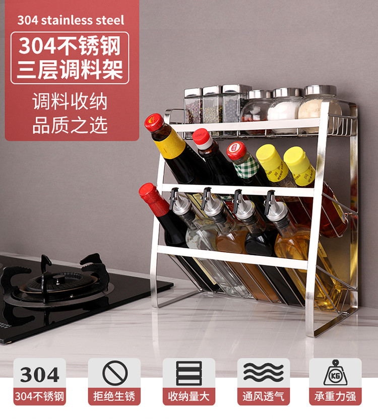 304不锈钢调料架厨房置物架三层酱醋油瓶罐收纳架台面调味料架子